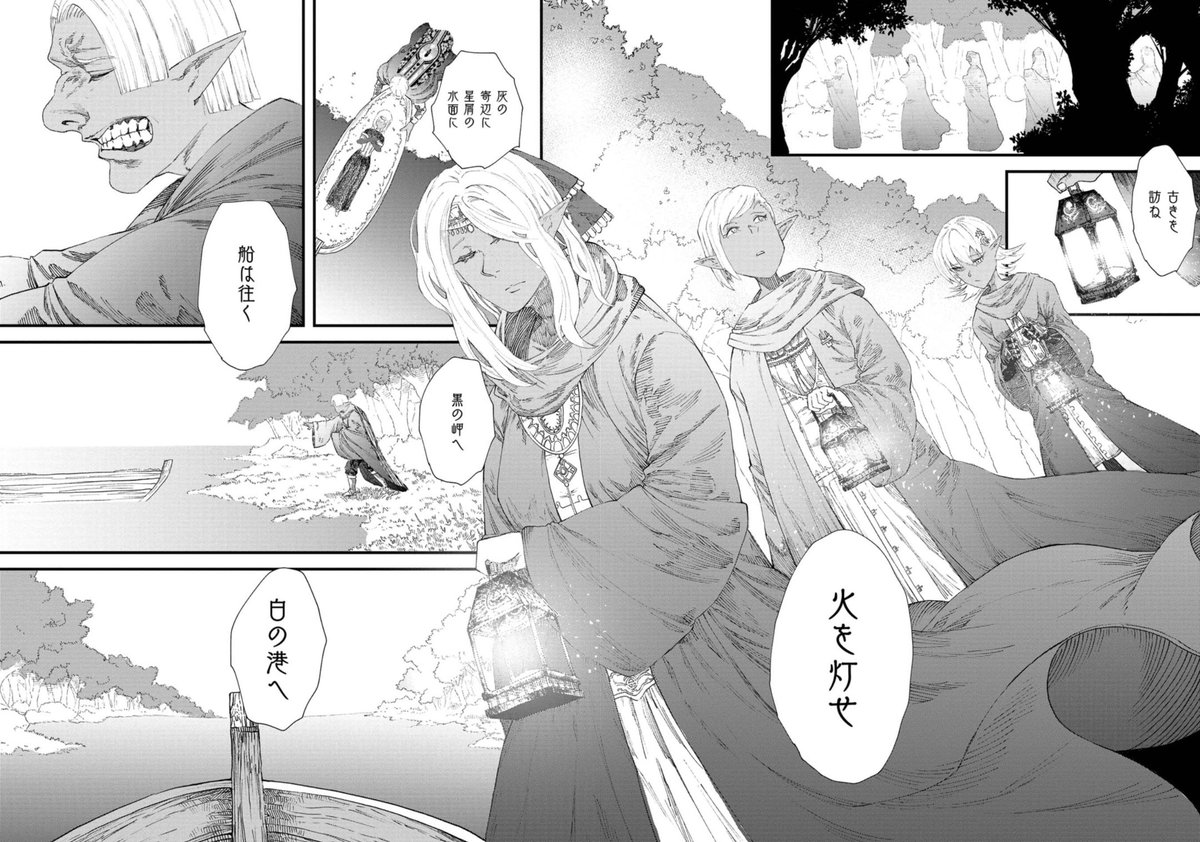とあるエルフの葬列(9/11) 