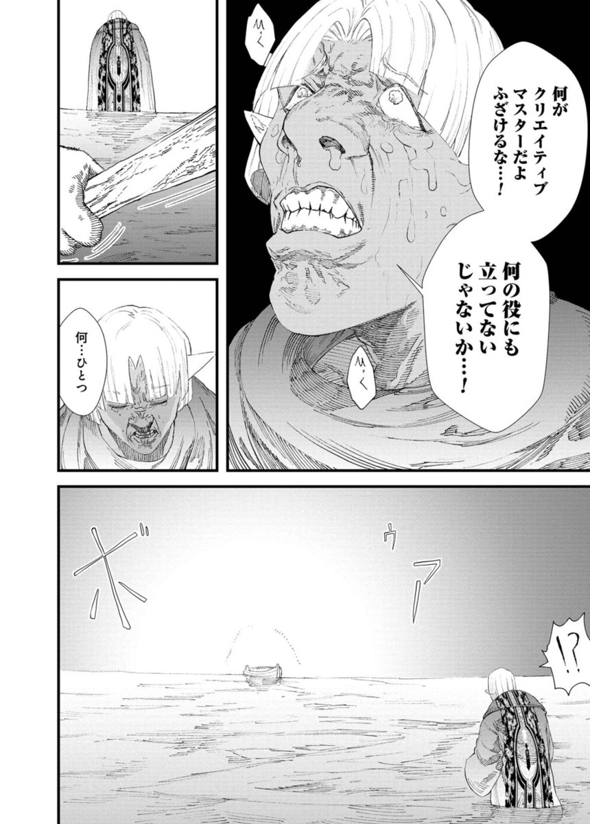 とあるエルフの葬列(10/11) 