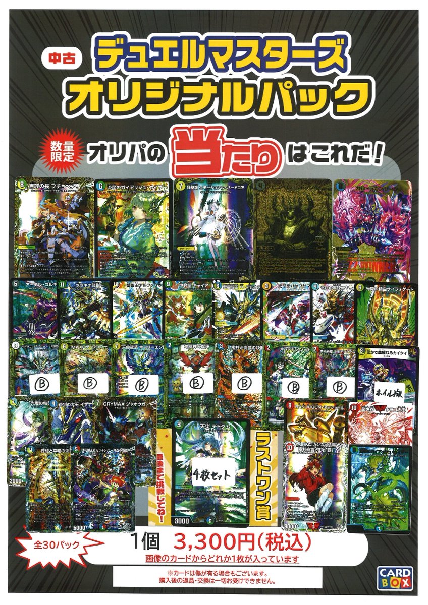 CARDBOX】勝木書店 SuperKaBoS+GEO武生店 on X