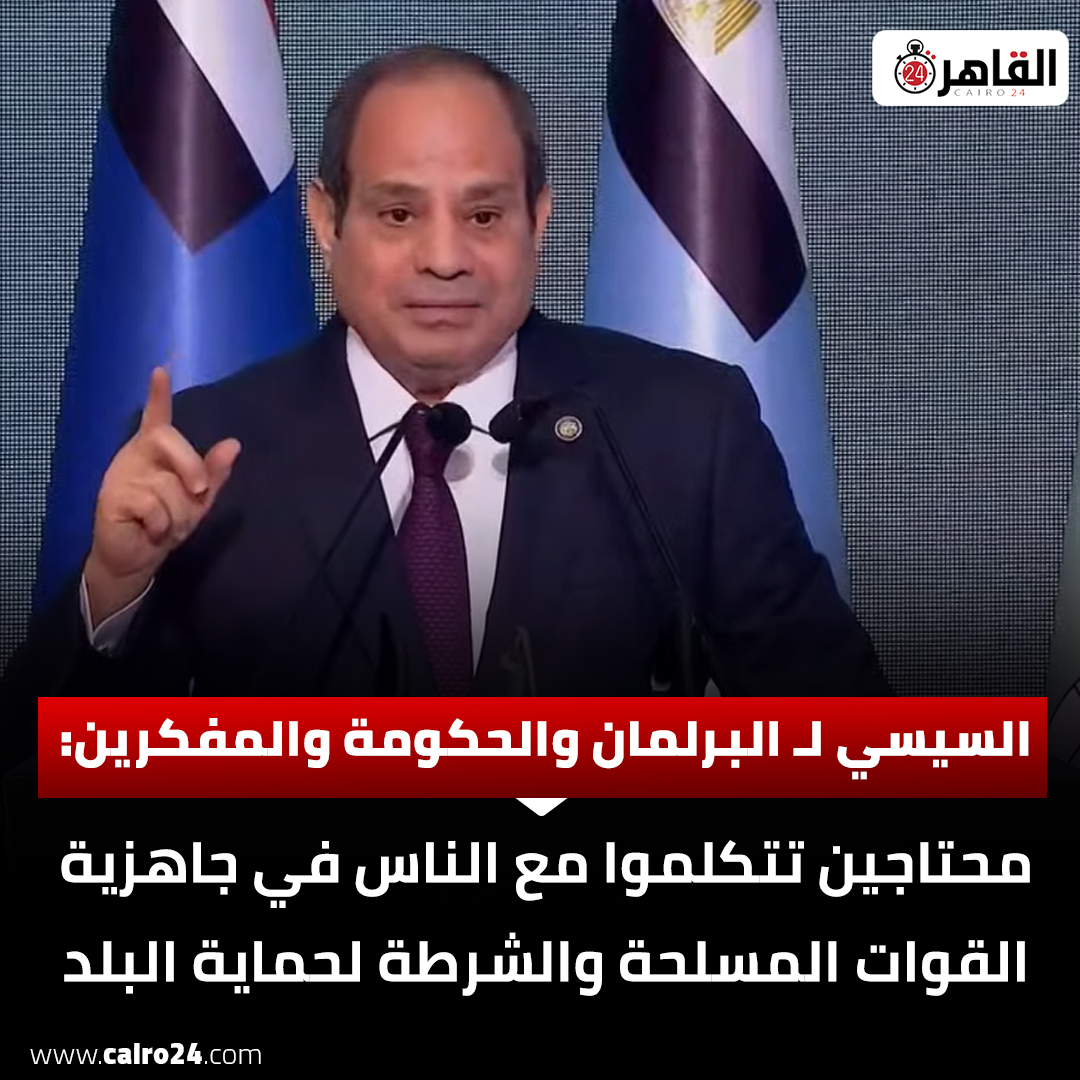 Cairo 24 - القاهرة 24 tweet media