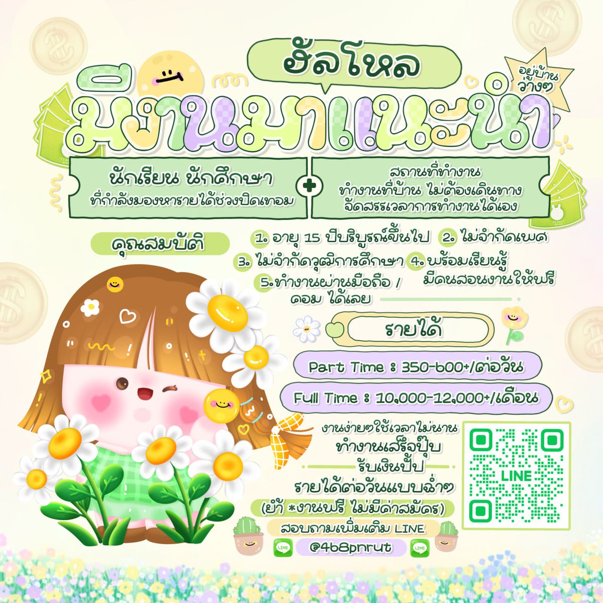kwthiphy9's tweet photo. ⏰#หารายได้เสริม งานพาร์ทไทม์💫
❌ไม่ใช่ลูกโซ่ ไม่ใช่เว็ปพนัน 
💚งานง่ายๆ⏳ใช้เวลาไม่นาน˚⊹🪸

🌟ไม่กระทบเวลางาน และเวลาเรียนแน่นอน #งานออนไลน์ 

#ตลาดนัดเอลฟ์ #ตลาดนัดนารุโตะ #ตลาดนัดRIIZE #ตลาดนัดBUS #ตลาดนัด789 #Jungkook #หางานออนไลน์ #งานออนไลน์ได้เงินจริง #หางานพาร์ทไทม์ https://t.co/BlHoq2k5fZ