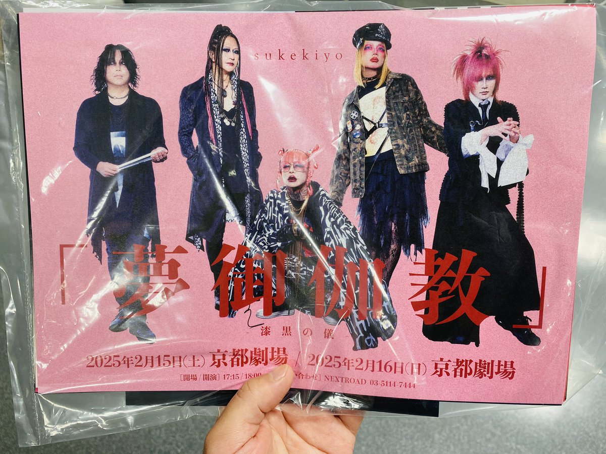 sukekiyo 夢御伽教　アクリルスタンド　京 sukekiyo 夢御伽教 アクリルスタンド 京 sukekiyo 夢御伽教