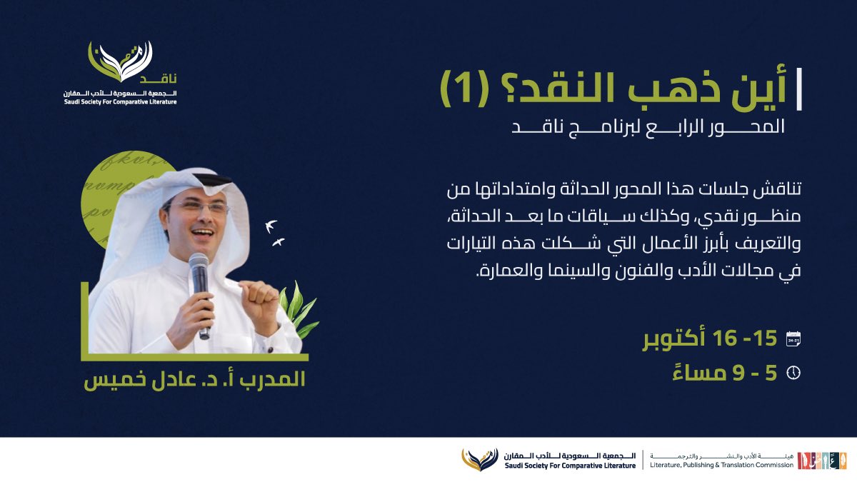 الجمعية السعودية للأدب المقارن tweet media