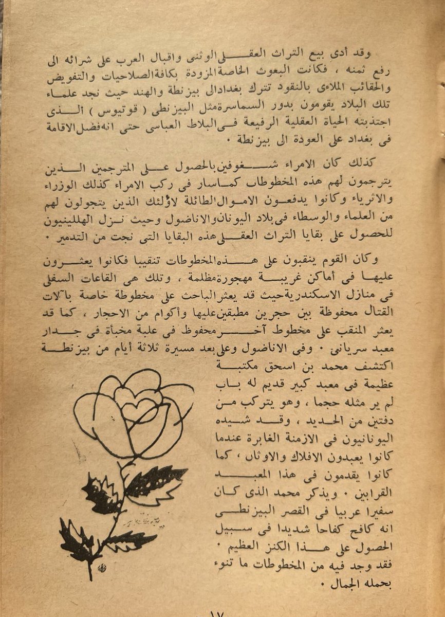 meshal138's tweet photo. ( العرب كانوا مجانين في حبهم للكتب )

بقلم : الكاتبة الألمانية سيجرد هونكه
 " مقال نُشِرَ في مجلة المكتبة العراقية " https://t.co/0jojxFnvbN