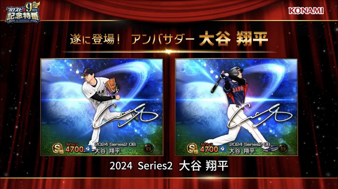 ootani_PreSenT's tweet photo. 2023 WORLD BASEBALL CLASSIC™の
#大谷翔平 選手が
10/24(木)から新能力で登場✨
引くためにエナジーを貯めよう‼️

⚾️プレゼント内容
🔥760エナジー(10,000円)🔥分の
ギフトカードを抽選でプレゼント✨

⚾️参加する方
○フォロー&amp;リポスト
○よく使う絵文字でリプ⚾️

⚾️〆切
10/23

#プロスピA https://t.co/nebfH4AD2M