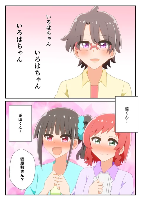 悟いろ名前呼び良かったですね… 