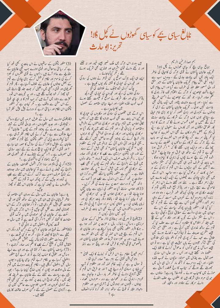 MMaseed1's tweet photo. چاک کر دی شاہ تاجک نے خلافت کی قبا
سادگی اپنوں کی دیکھ،اور غیروں کی عیاری بھی دیکھ
#خیبرپشتون_عدالت https://t.co/xMWhDo14Wf