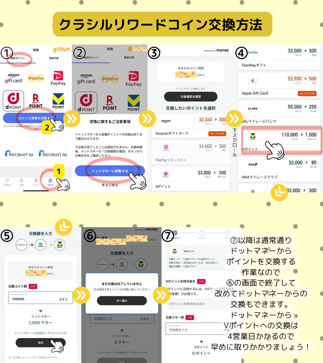 クラシルリワードで貯まったコインを ウエル活に使うには… ①まずアプリ下部の『つかう』をタップ →『コインと特典を交換する』をタップ  ②『ドットマネーに移動する』 ③『交換したいポイントを選択』画面になる ④下スクロールして『Vポイント』を選択 ⑤ ...