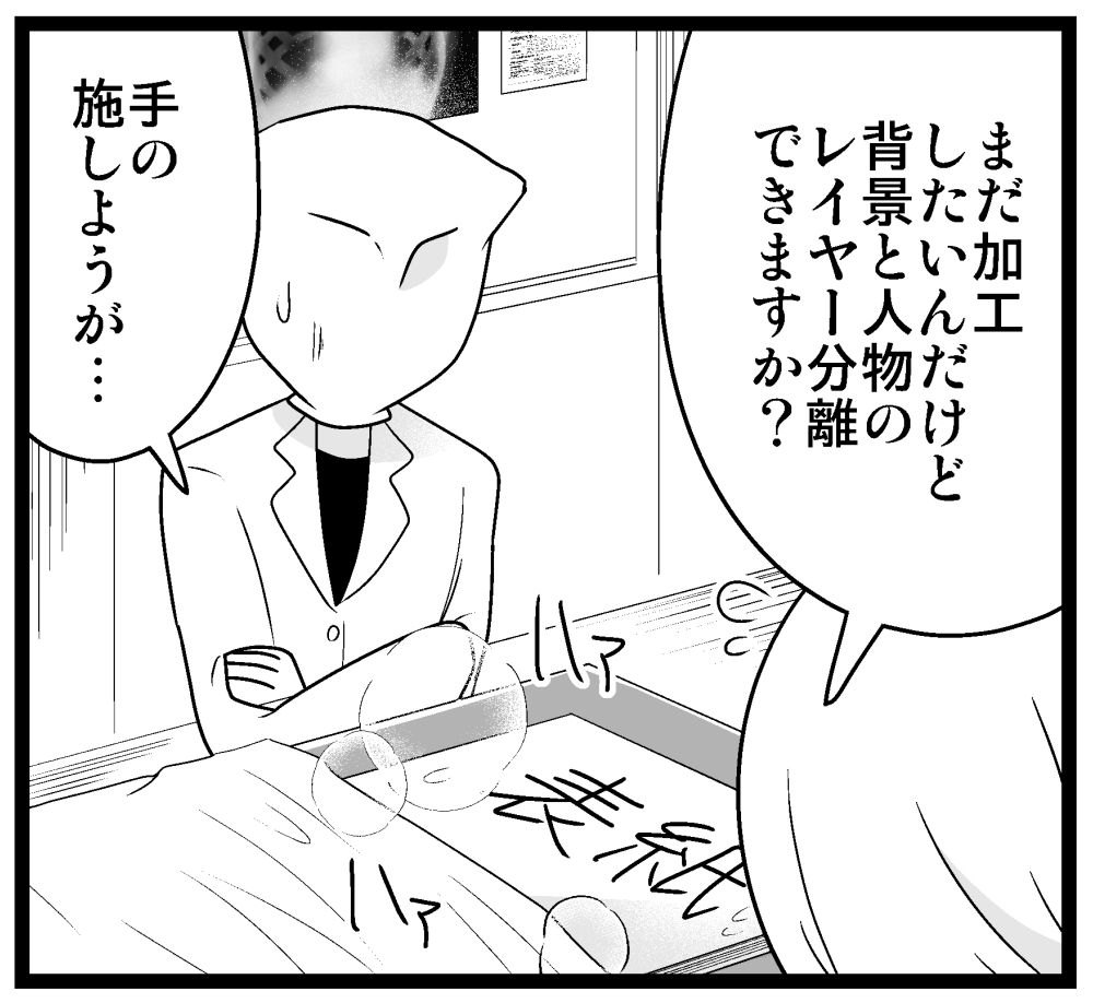 マイセン本お気に入りのコマ、レイヤー統合しちゃってどうしようもなくなるところ 