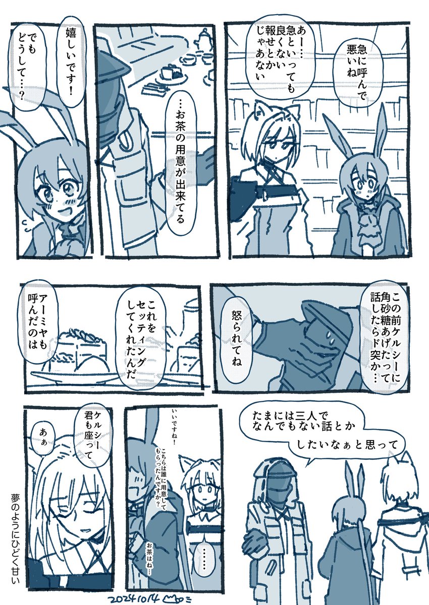 ドクターとアーミヤとケルシー 