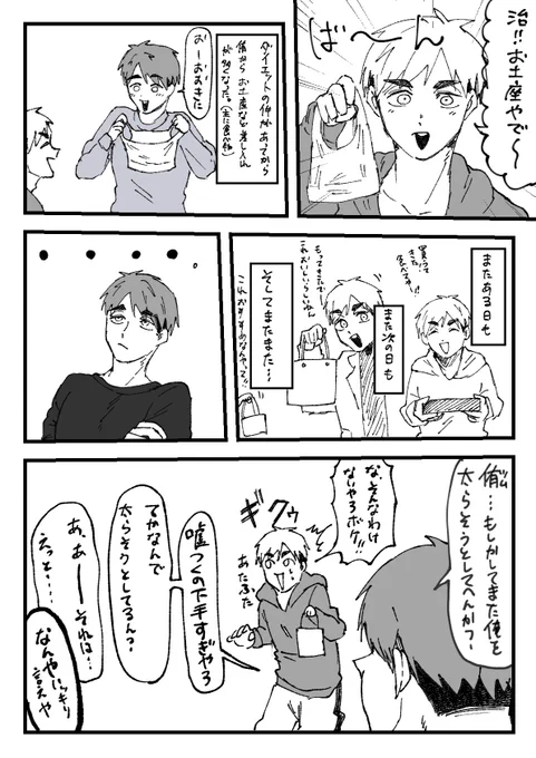 後日談。(おまけ漫画)(全4ページ) 