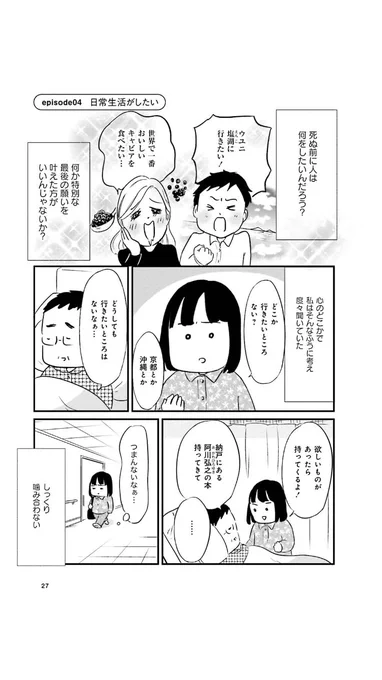 死ぬ前に人がしたいこと
1/2
 #漫画が読めるハッシュタグ 