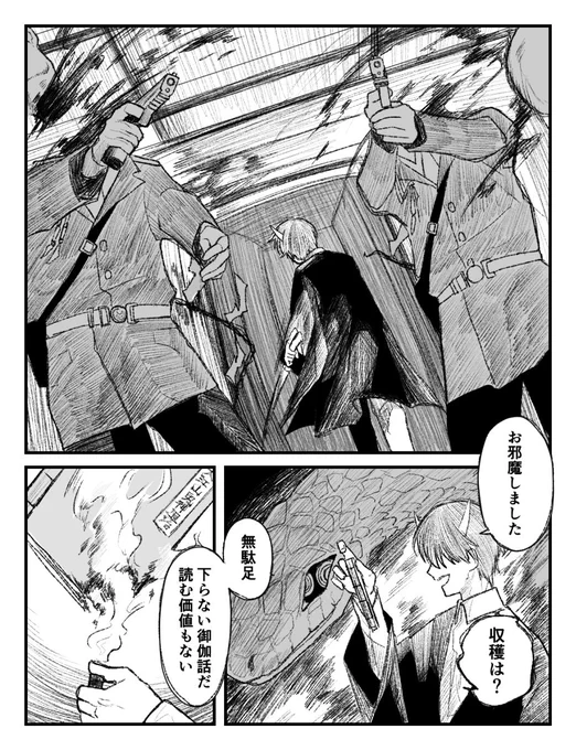 侵入

#創作 #1日1漫画 