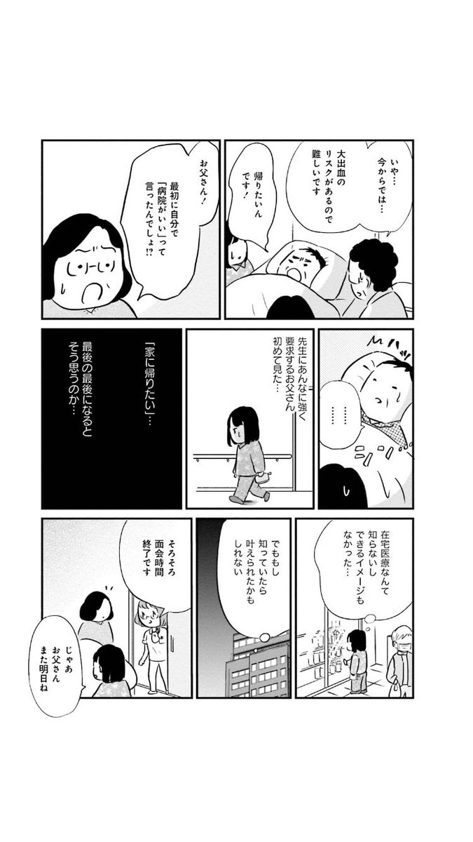 死ぬ前に人がしたいこと
2/2
 #漫画が読めるハッシュタグ 