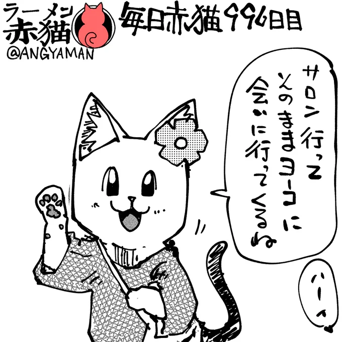 関係は良好です
#ラーメン赤猫 #ジャンププラス
番外編 https://t.co/oTMPMt0bRI 