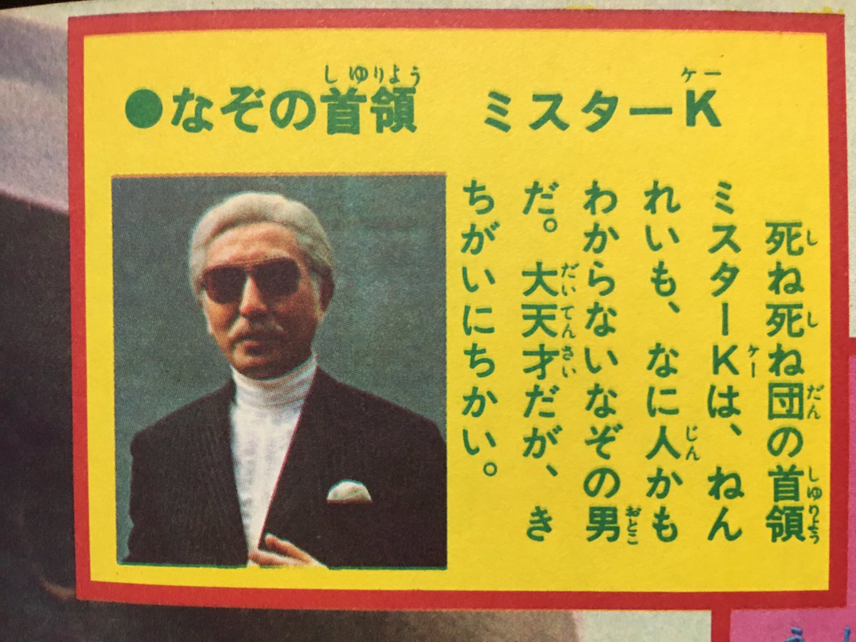 ミスターK