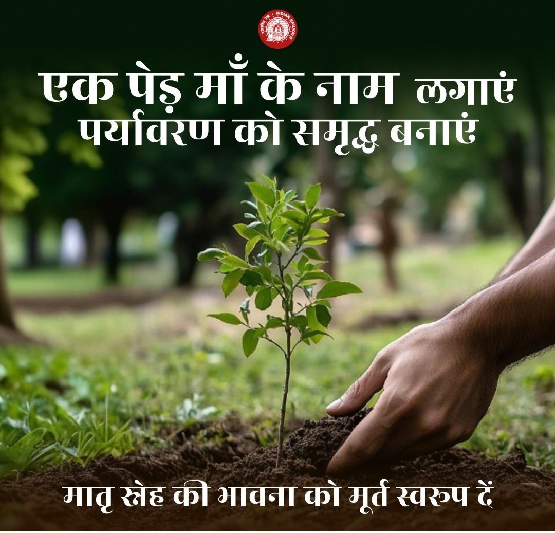 पर्यावरण को समृद्ध बनाने की दिशा में एक और कदम बढ़ाएं, एक पेड़ मां के नाम लगाएं और हरियाली फैलाएं।

#EkPedMaaKeNaam #SpecialCampaign4
#SwachhataPakhwada