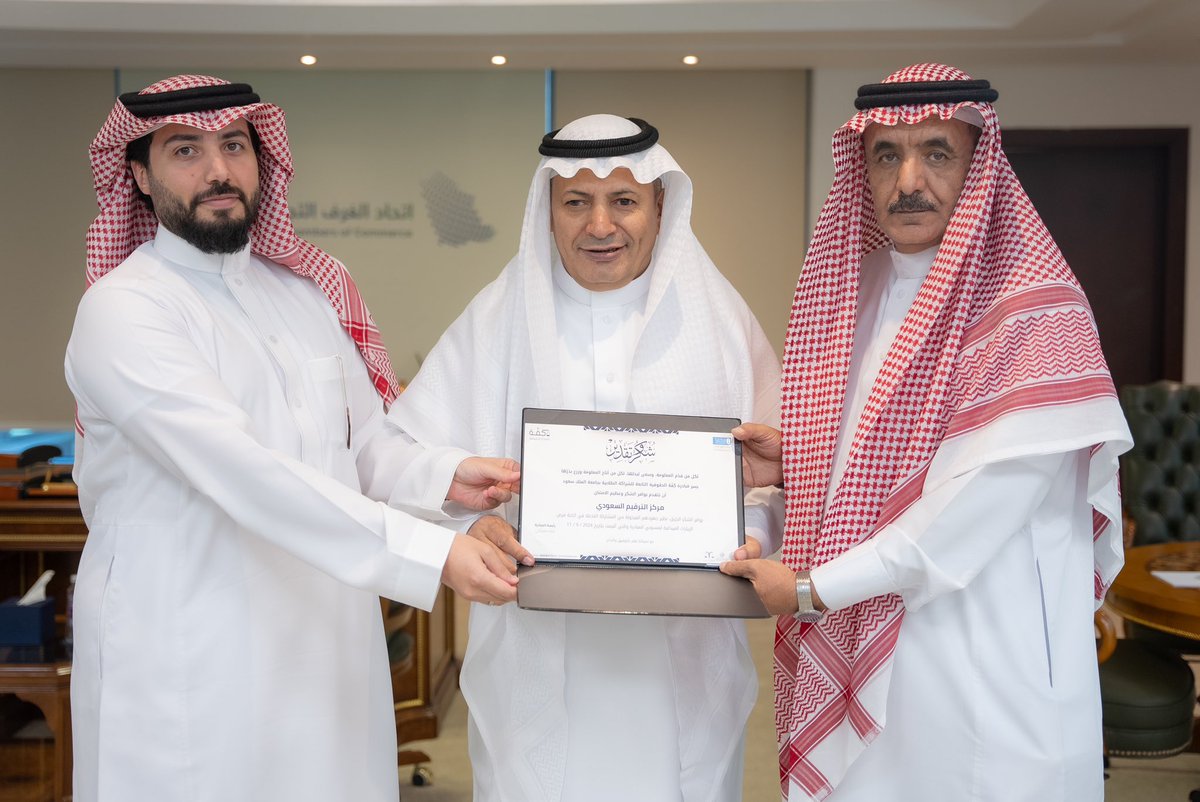 استلم سعادة رئيس اتحاد الغرف السعودية الاستاذ/حسن بن معجب الحويزي من رئيس مركز الترقيم السعودي ومدير الإدارة القانونية بالاتحاد شهادة الشكر والتقدير المقدمة من جامعة الملك سعود على اثر تنظيم الزيارة الميدانية لطلاب الجامعة لمركز الترقيم السعودي والاطلاع على بيئة العمل الإدارية