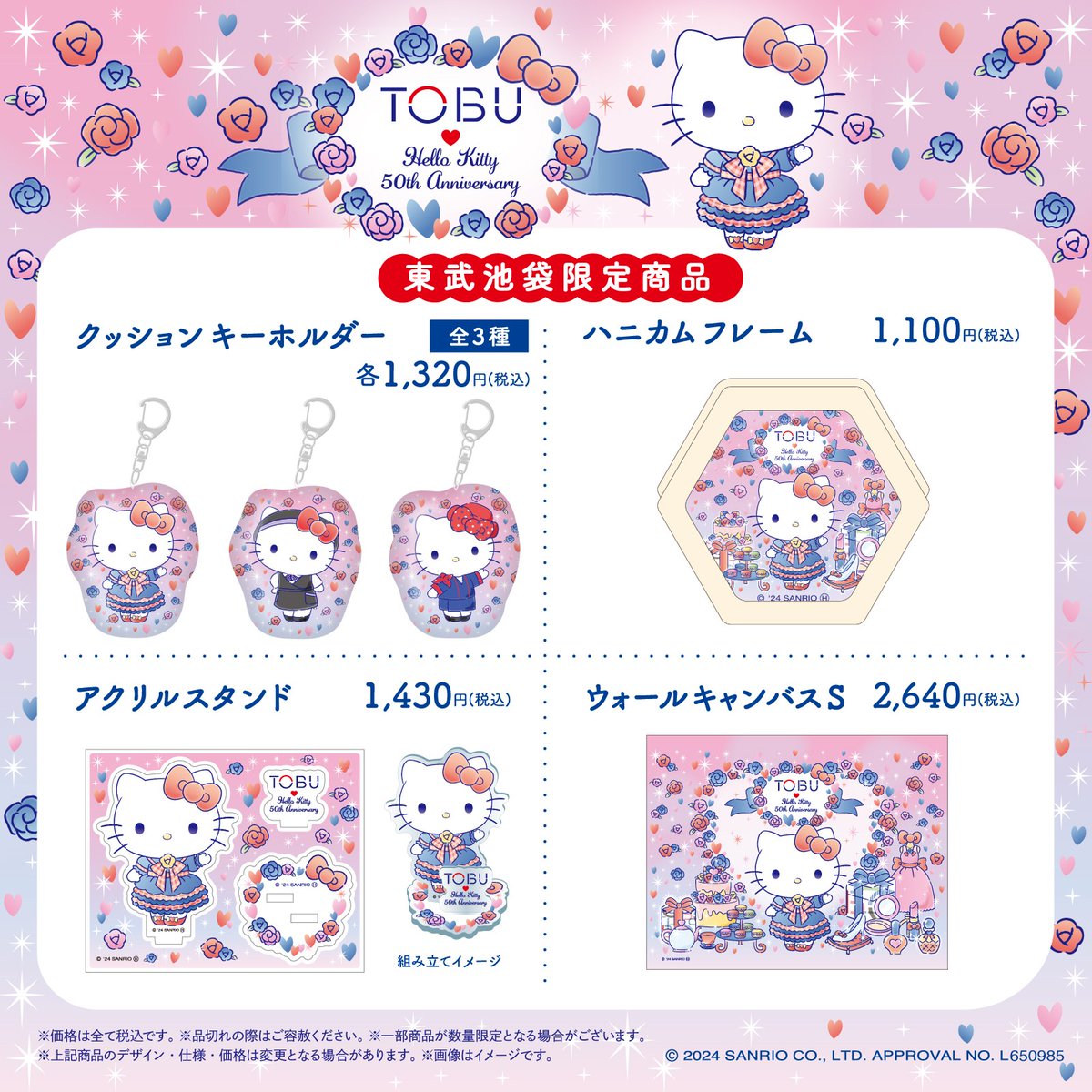 10/24（木）～11/5（火）東武百貨店 池袋店（東京）で「Hello Kitty