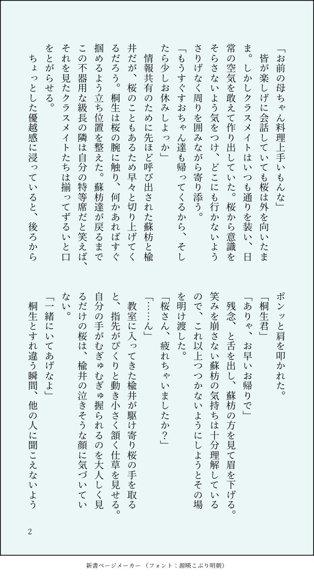 snow_vanitas's tweet photo. すおさく🫖🌸(1/3)
消えたい🌸と、連れ戻しながらも消える時は一緒に行く🫖の両片思いの話。 https://t.co/2szfPRSnEA
