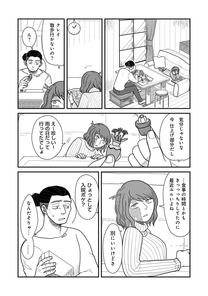 「メリー・ウィッチーズ・ライフ ～ベルルバジルの3人の未亡人～」
  最新話がPASH UP!様で公開されました🪲
 https://t.co/IVzxhGjTau
魔女修行に手ごたえを感じるゾーイ
一方クレイは日常に違和感を覚えていた
 #メリウィズ 