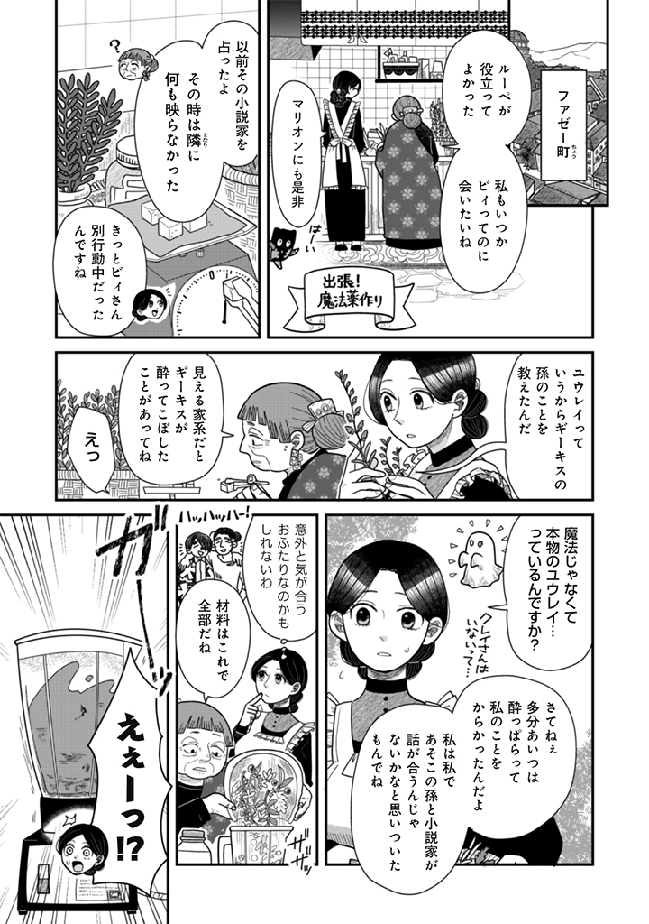 「メリー・ウィッチーズ・ライフ ～ベルルバジルの3人の未亡人～」
  最新話がPASH UP!様で公開されました🪲
 https://t.co/IVzxhGjTau
魔女修行に手ごたえを感じるゾーイ
一方クレイは日常に違和感を覚えていた
 #メリウィズ 