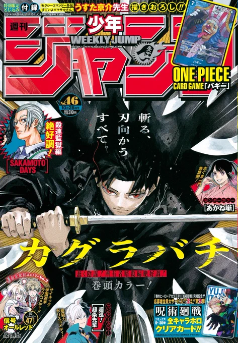 本日10/15(火)発売の
週刊少年ジャンプ46号の
#逃げ若 は⁉️

戦場に響き渡る
時行のプロポーズ❗️

消えゆく雫は
時行の求婚に
到底納得がいかず‼️

#逃げ上手の若君
#逃げ若本誌 