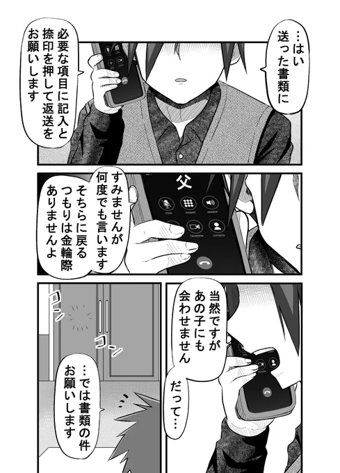 親友の忘れ形見を幸せにする話072(1/2)  #オリジナル漫画 #漫画が読めるハッシュタグ 