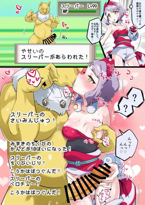 クール系美少女トレーナーVSスリーパーさん 
