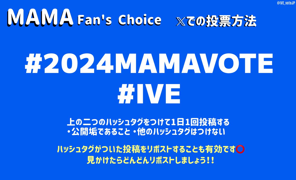 how_voteivejp's tweet photo. 📣‼️ MAMA 投票開始のお知らせ ‼️🗳

🗳 Mnet＋ (登録方法は#/IVE投票方法から)
🗓 〜10/25まで
📱 それぞれ1日1端末1票

投票はアプリでするものと、𝕏(Twitter)への投稿で投票するもの"2種類”あります！

画像を確認しIVEへの投票をお願いします🙇🏻‍♀️たくさんの人の力が必要です！

#2024MAMAVOTE #IVE https://t.co/H31qJaQYG1