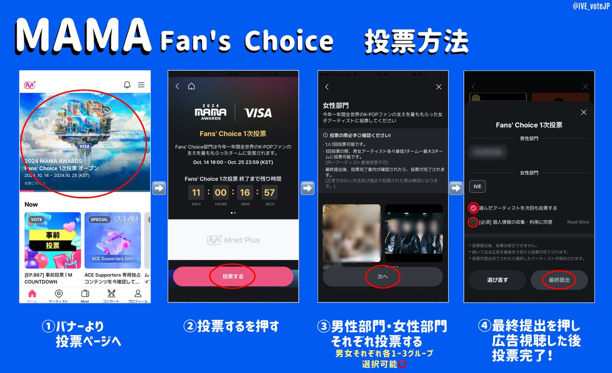 how_voteivejp's tweet photo. 📣‼️ MAMA 投票開始のお知らせ ‼️🗳

🗳 Mnet＋ (登録方法は#/IVE投票方法から)
🗓 〜10/25まで
📱 それぞれ1日1端末1票

投票はアプリでするものと、𝕏(Twitter)への投稿で投票するもの"2種類”あります！

画像を確認しIVEへの投票をお願いします🙇🏻‍♀️たくさんの人の力が必要です！

#2024MAMAVOTE #IVE https://t.co/H31qJaQYG1