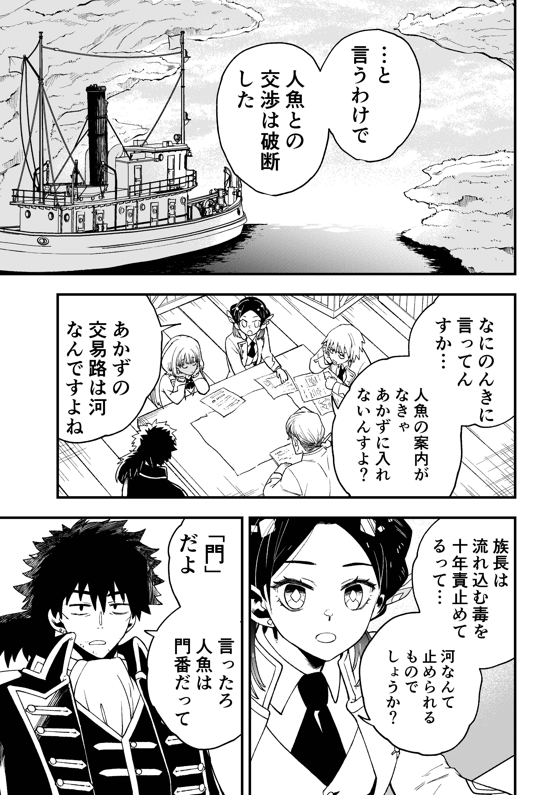 【18話公開☆】あかずの交易路に入るためルートを探す一行。脳筋な手段は船と社員のタフ度を試す…。ルキオラと魔境の商館員 - 橋本花鳥 / 【#18】あかずへの道を探せ | マガポケ [ https://t.co/eSmFglGOki ] 