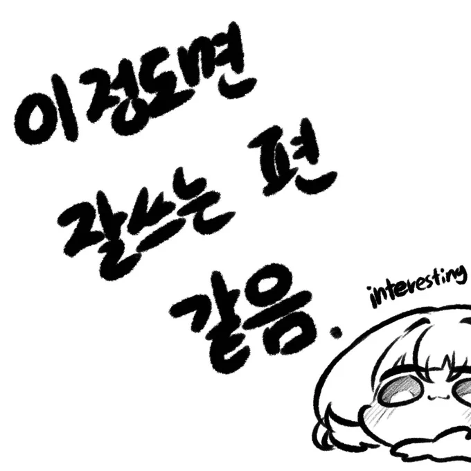 인정해 
