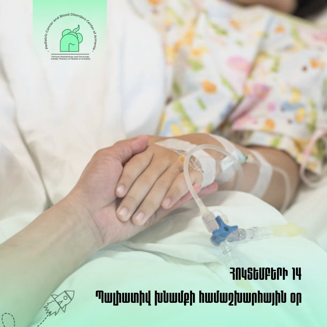 October 14 is celebrated as hashtag #WorldPalliativeCareDay. 

Since 2021, the Pediatric Palliative Care Clinic has been part of the Pediatric Cancer and Blood Disorders Center of Armenia, with its construction initiated and financed by the City of Smile Charitable Foundation.