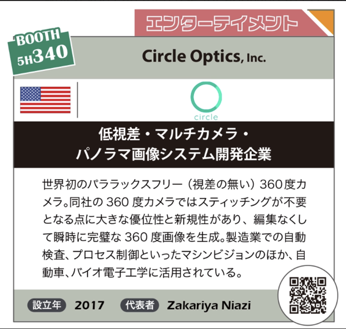 JenniferSertl's tweet photo. It is so exciting being on an innovation team like @circleoptics . This week our Chief Research Officer Andrew Kurtz is sharing Circle Optics technology in #Japan at @CEATEC
#CEATEC2024 #AerospaceInnovation #ImmersiveTraining #PanoramicImaging #FutureOfTech #TokyoTech https://t.co/2cPOJCVoyr