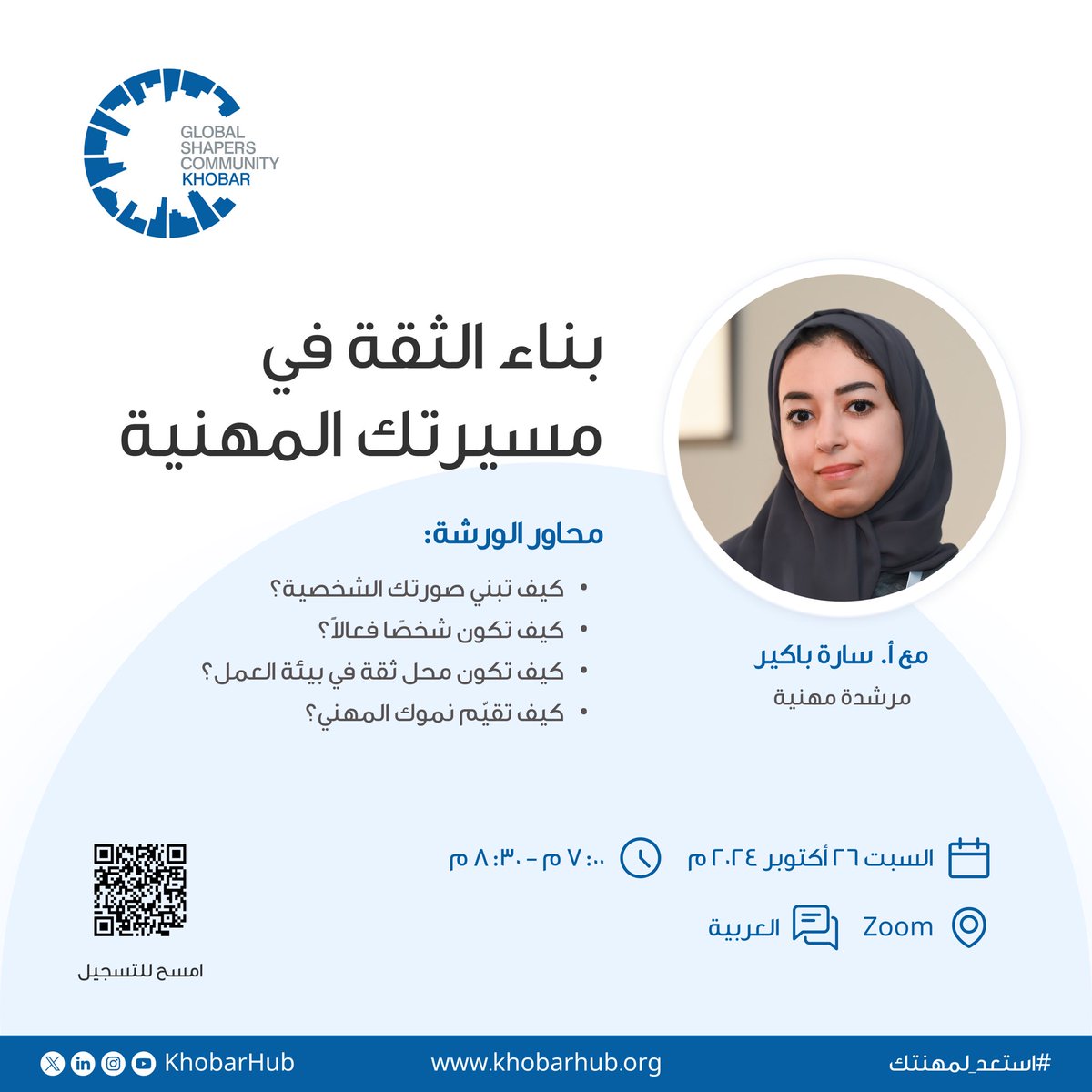 KhobarHub's tweet photo. انضموا إلينا في ورشة تدريبية ضمن مبادرة #استعد_لمهنتك للتعرف على أسس بناء الصورة المهنية وأهميتها وكيفية بناء الثقة والمصداقية لتعزيز نجاحكم في البيئة الوظيفية 💼.

للتسجيل: https://t.co/5xribeNbWW https://t.co/wSgVxe3ExS