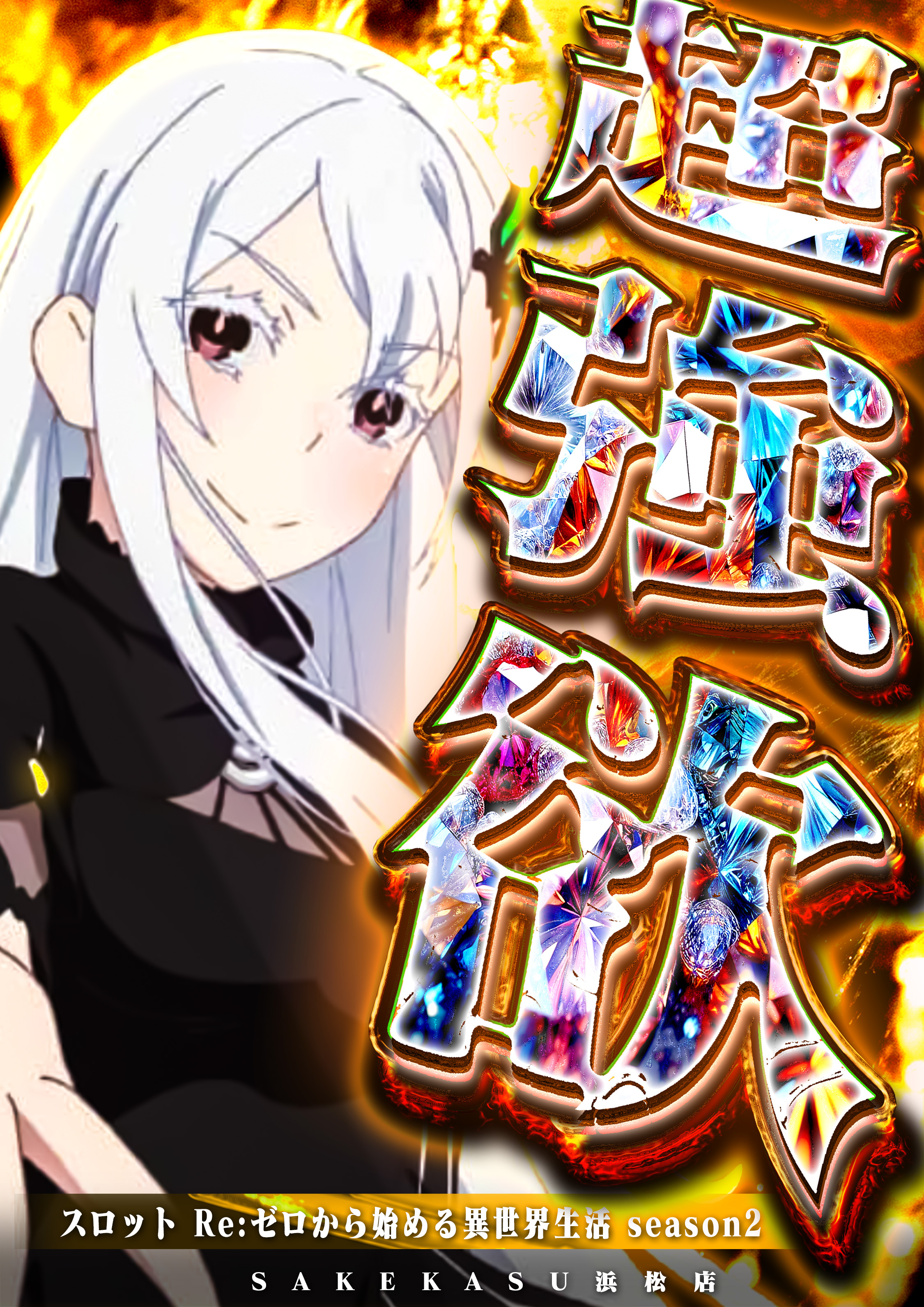 パチスロ　ポスター　コンチネンタル2 2025 年の 900+ 件の「機種別」や「パチンコ」のアイデアを見つけま