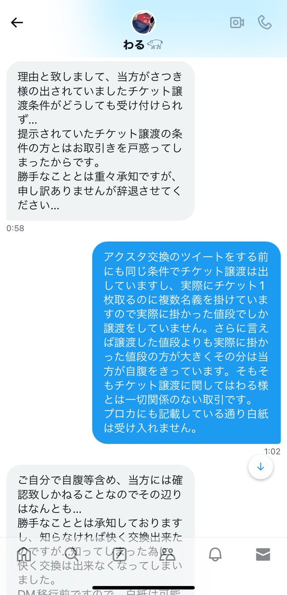 【注意喚起】
わる様 #hakaana0 とのお取引はお勧めいたしません。
当方の募集ポストにお声掛け頂き取引開始。その後DMにて当方が別ポストしていたチケット譲渡の募集が受け入れられないという今回の取引には全く関係ない非常に身勝手な理由にて取引白紙希望、話し合いを放棄してブロックされました。