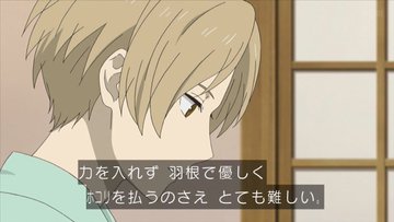 夏目友人帳 漆 第2話