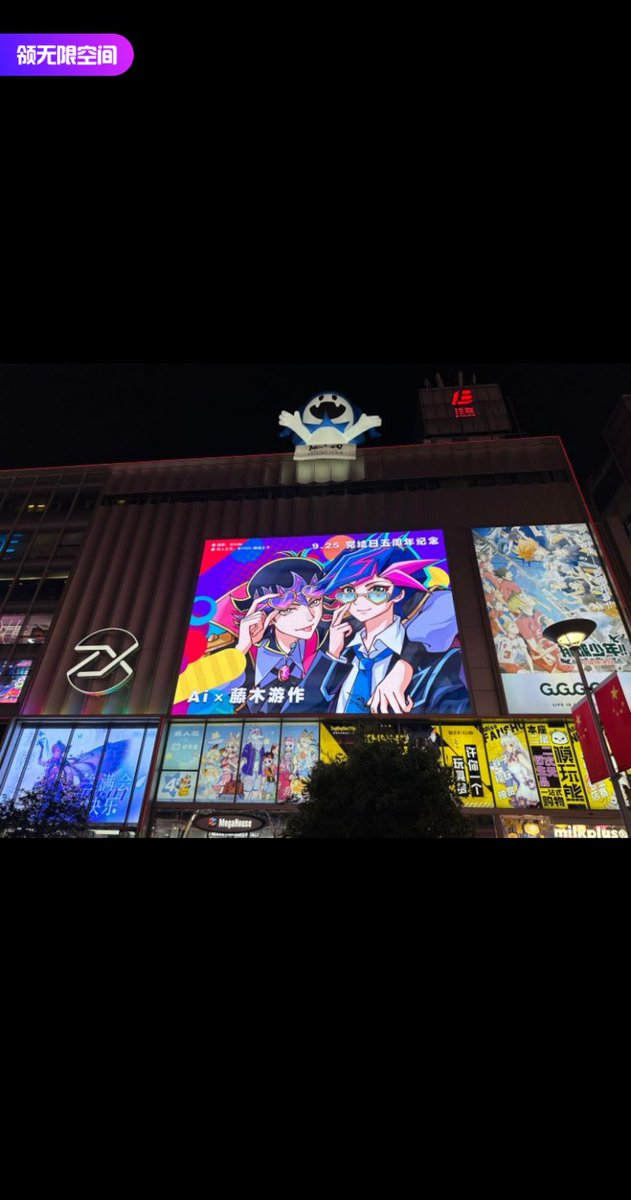 藤木遊作×ai
中国上海の屋外スクリーン（百聯zx）
委託，使用禁止です
#遊戲王 #遊ai #ai遊 #VRAINS #藤木遊作