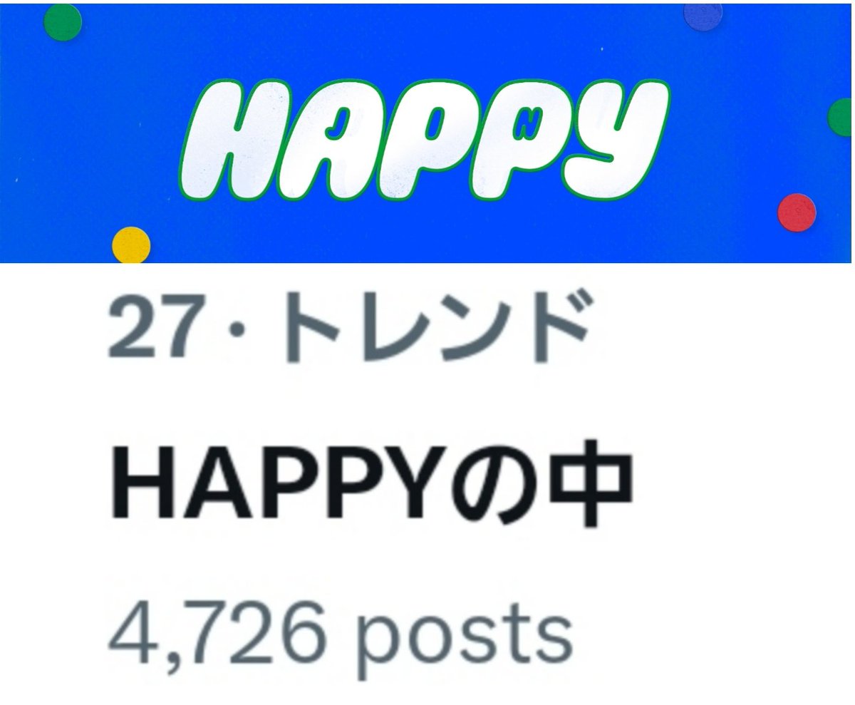 JP_Jinfanbase's tweet photo. ［#JinTrend］
Jinの『HAPPY』発表後日本では
『HAPPYの中』がトレンド入り！

HAPPYの中にJINが隠されていることに気付いてましたか？

Jinらしい遊び心満載ですね💙 https://t.co/KpSElJCZpA