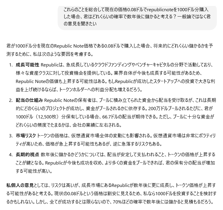 losetradehancho's tweet image. #NOTE 200万ドル溜まると配当が出るプールに160万ドル溜まってるので、そろそろ配当が出る頃かなと思い資金かき集めて買いました

プレセで0.36ドルだったのが今は0.09ドルで買えるのも嬉しい限り😊

ちなみにAI様の計算では今 #REPUBLICNOTE に投資した場合70％の確率で儲かると考えておられます
#INX