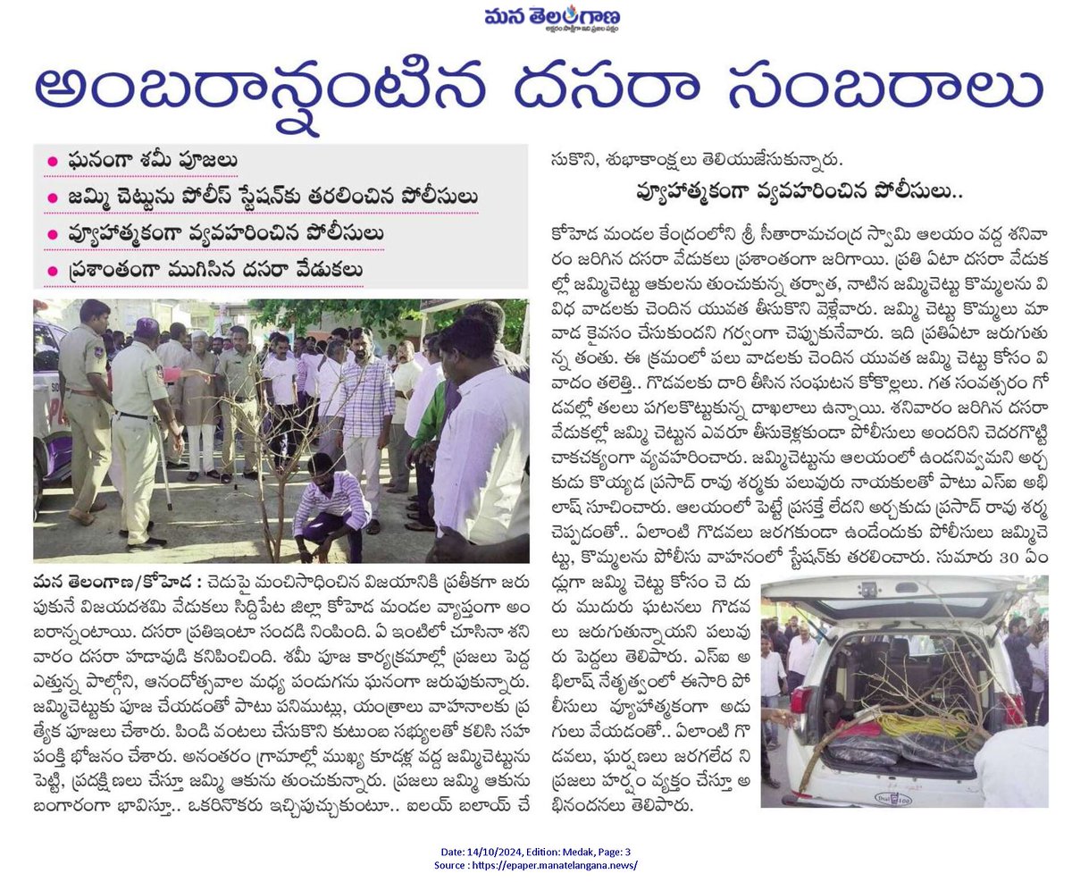 PrakashJournal2's tweet photo. "మన తెలంగాణ"/#కోహెడ న్యూస్ తేదీ ::
14- 10-2024
#Koheda #Police #Dussehra2024 #VijayaDashmi @koheda_ps https://t.co/ziPmRRN5VE