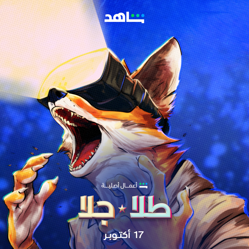 TalaAndJala's tweet photo. ماكانت مجرد لعبة! 

#طلا_وجلا الموسم الثاني https://t.co/9R5SONM59t