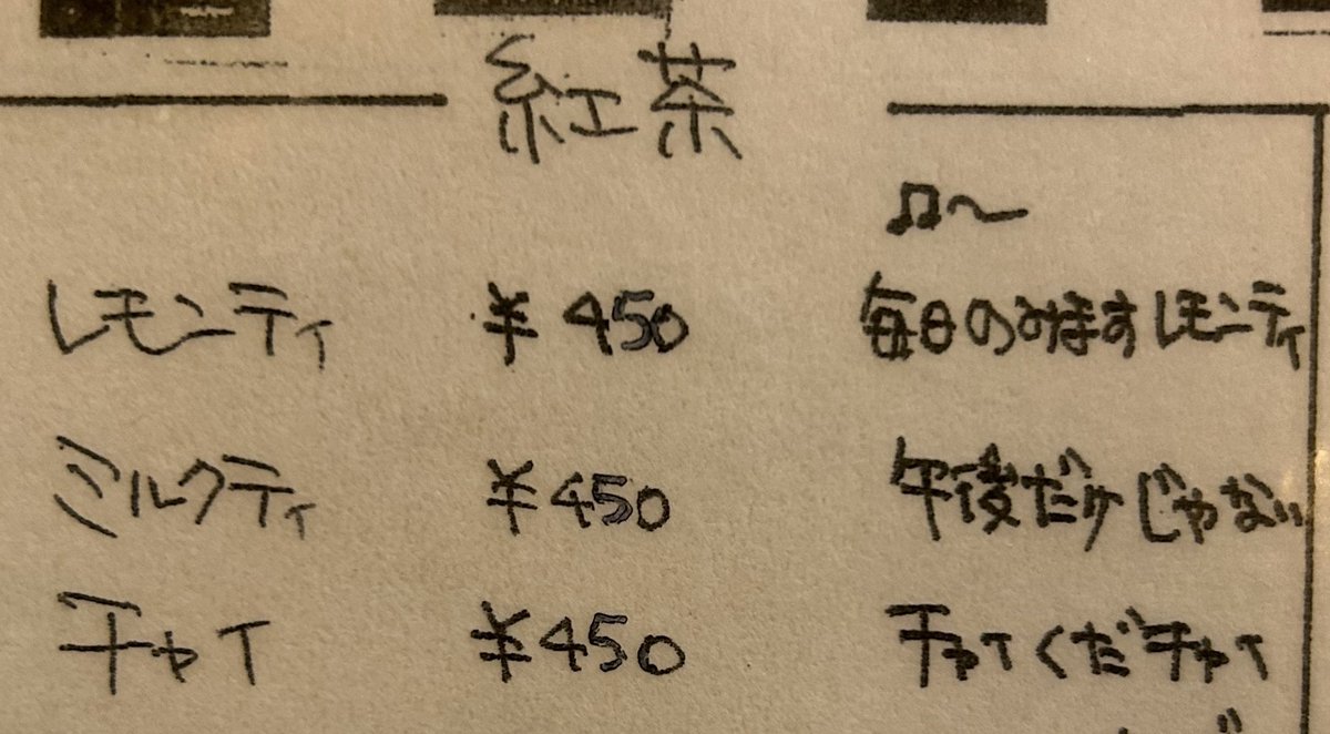 sumida_takeshi's tweet photo. いつもの風街のメニュー、改めて見てたら
レモンティの所にこんなト書きが！
流石福岡や😎🚀 https://t.co/mIHFFaRWHN