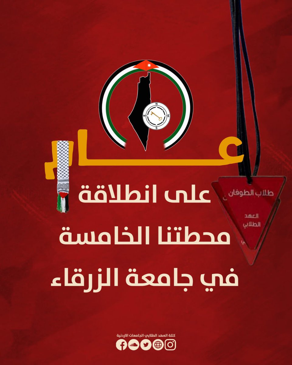 Alahed_uni's tweet photo. في خضَّم أحداث الطوفان من العام الماضي انطلقت كتلة العهد الطلابي في جامعة الزرقاء الخاصة تمسكًا منا بالعهد الذي قطعناه بأن نكون مؤثرين وفاعلين في جميع الساحات.

++++ https://t.co/SDydj33Qdj