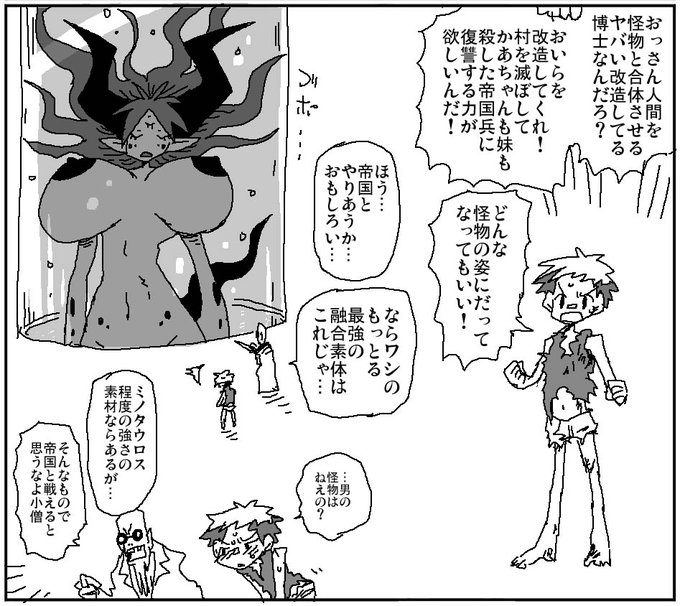 復讐のため改造手術で怪物になることを望む少年 