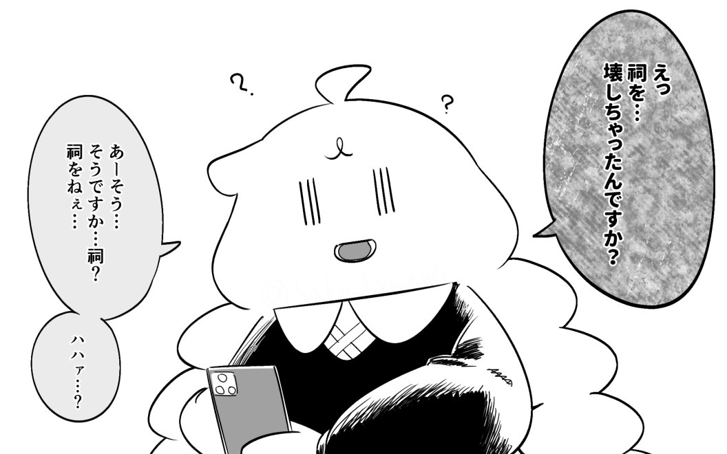 祠を壊すのがナウいと聞いたところまでは意識があったんですが 