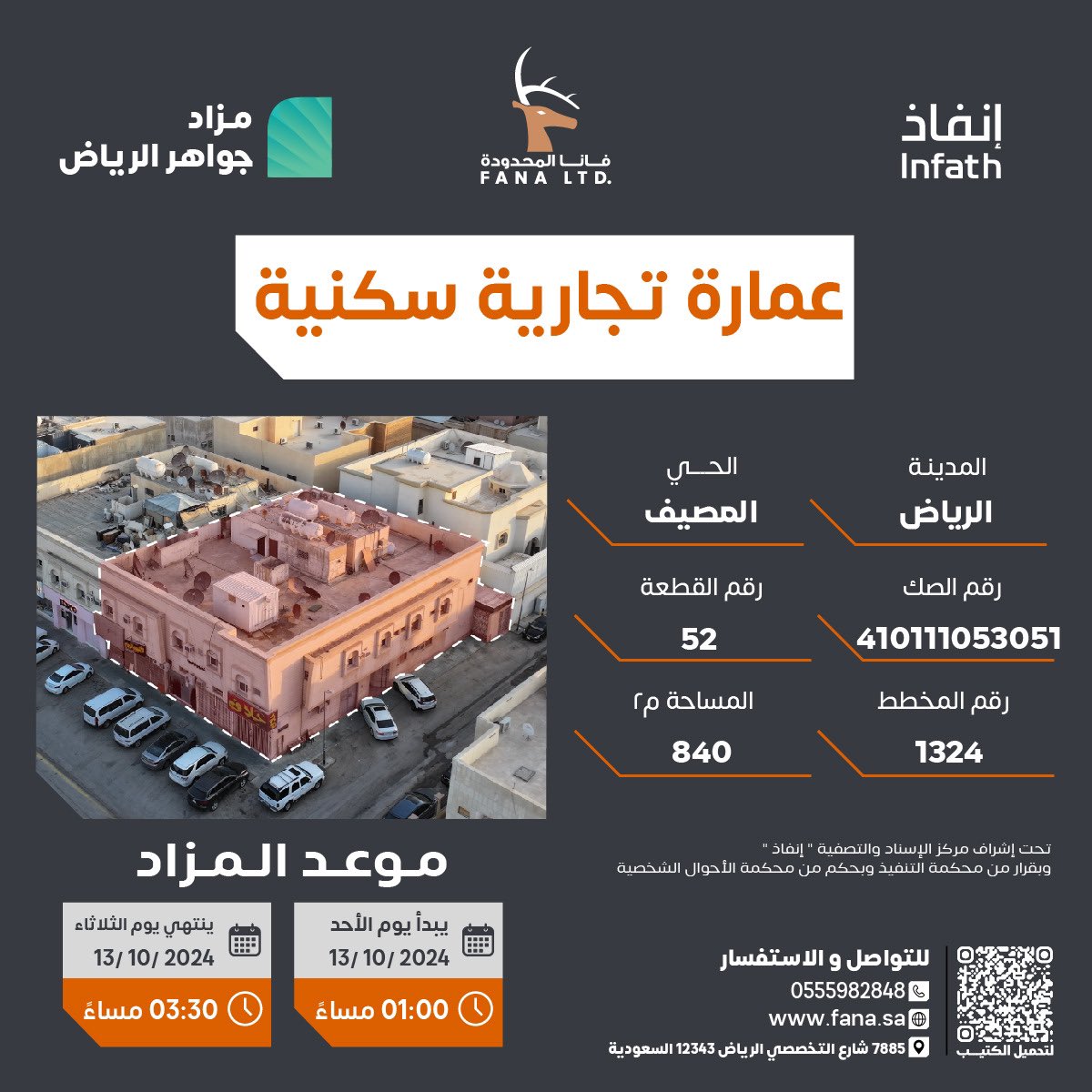 نود تذكيركم بمزاد جواهر الرياض الذي سينتهي إلكترونياً عبر منصة مباشر غداً 
من يوم 13 إلى 15 أكتوبر 2024. 
يضم المزاد ثلاث عقارات مميزة في الرياض: 
قطعتين أرض في حي الخير، وعمارة في حي المصيف بالرياض. 
لا تفوتوا الفرصة للمشاركة والمزايدة على هذه العقارات الفريدة.
للتسجيل أو لمزيد