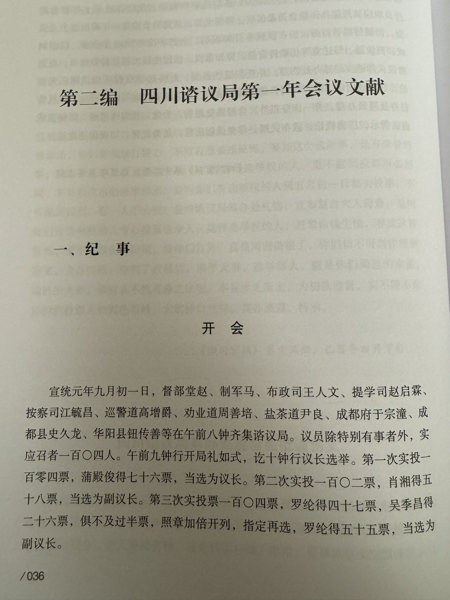 thelouisbasuria's tweet image. 巴蜀近代史上第一个自治机构—四川谘议局—成立于115年前的今天。巴蜀士绅与精英通过举行近代史上第一次选举，展现出了优秀的自治能力，从清帝国手中夺回了相当大的自治权。自治为独立先声。两年以后，因不满清帝国的铁路国有化，谘议局议长蒲殿俊代表全体巴蜀人民宣布独立，证明了 

#巴蜀人是存在的